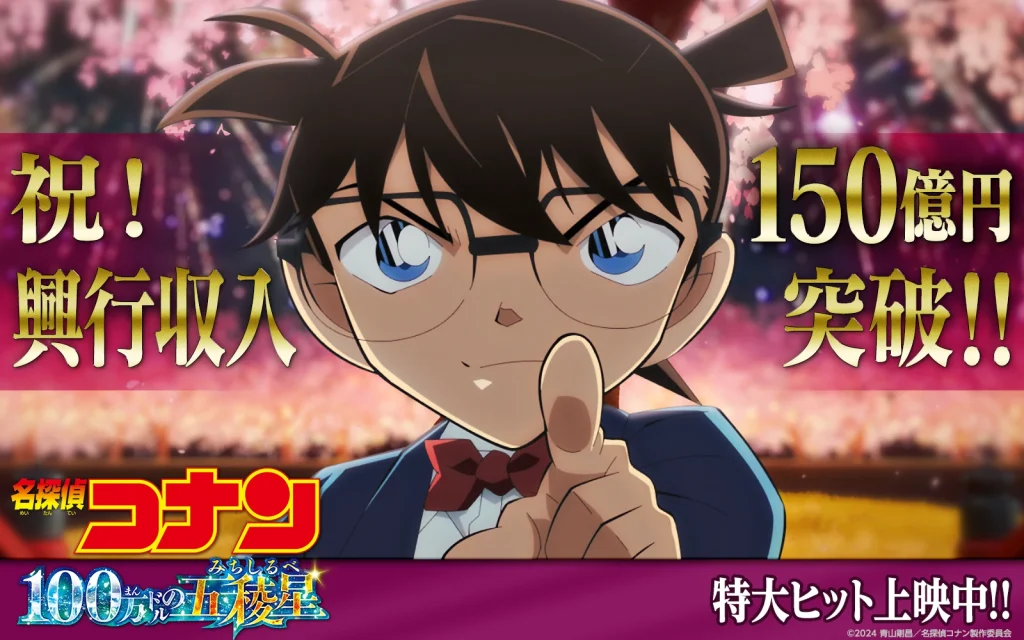 Detective Conan 15 Billion