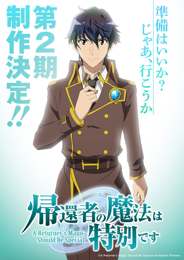 The Returnee's Magic is Special second season production commemorative visual