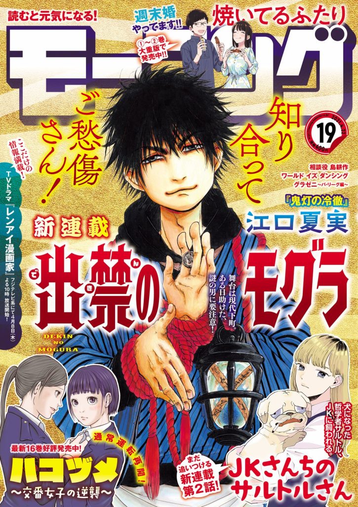 Dekin no Mogura manga cover