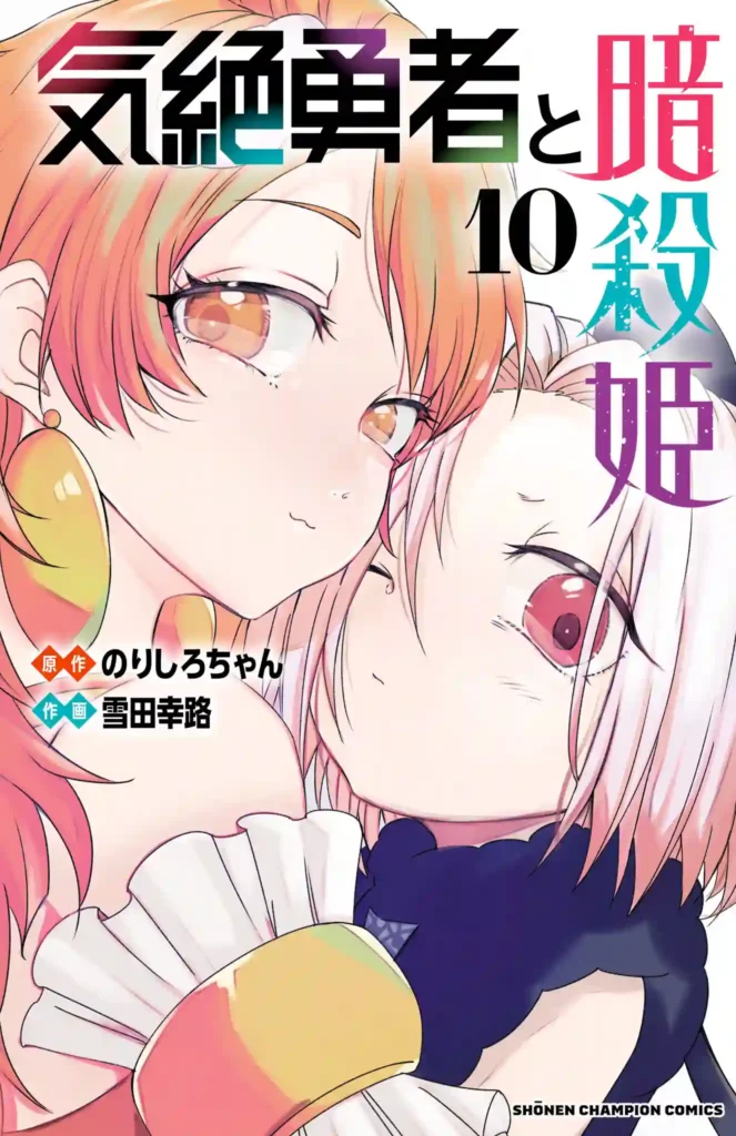 Kizetsu Yuusha to Ansatsu Hime Manga Cover