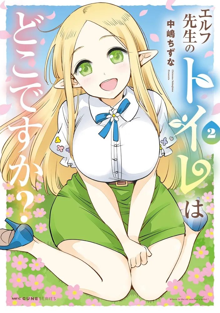 Elf-sensei no Toilet wa Doko desu ka