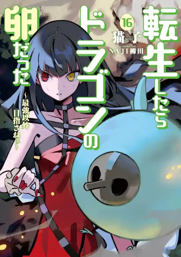 I Was Reincarnated as a Dragon Egg Manga-Cover