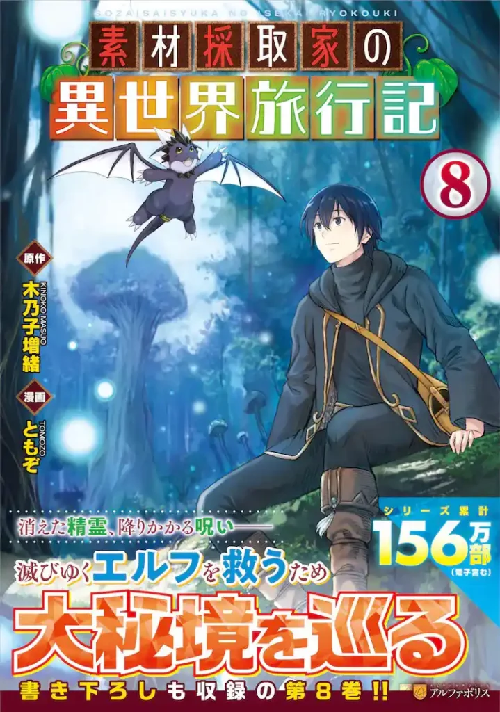 Material Collector's Otherworldly Travels Isekai Manga Cover